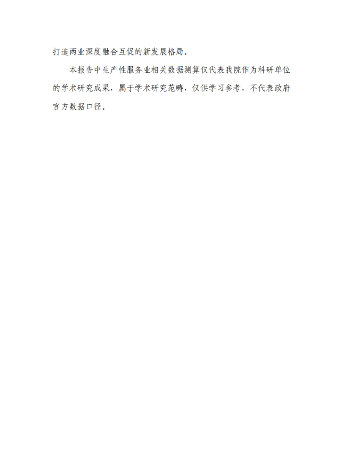 生产性服务业发展报告（2025年）-中国信通院.pdf_第4页