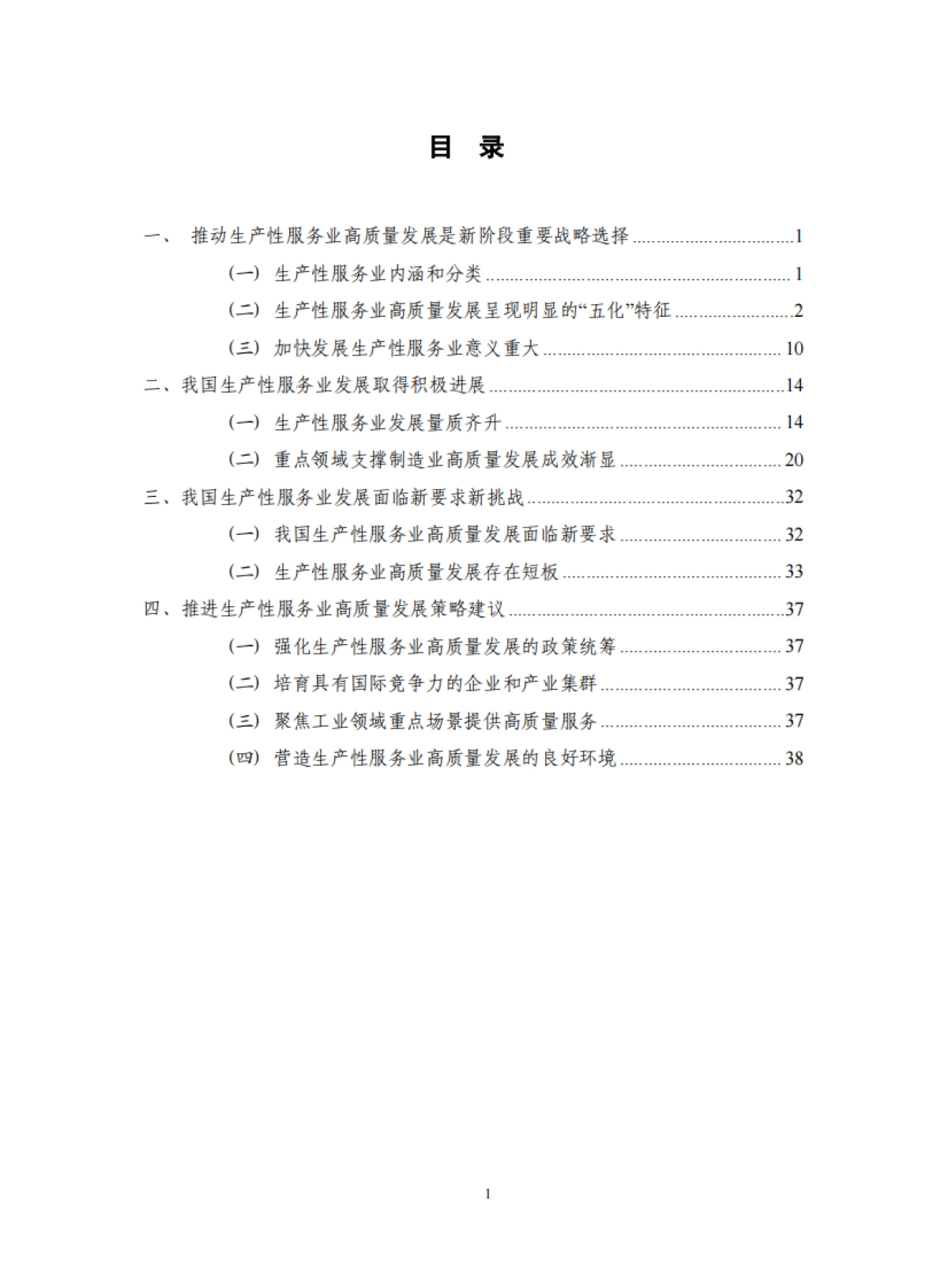 生产性服务业发展报告（2025年）-中国信通院.pdf_第5页