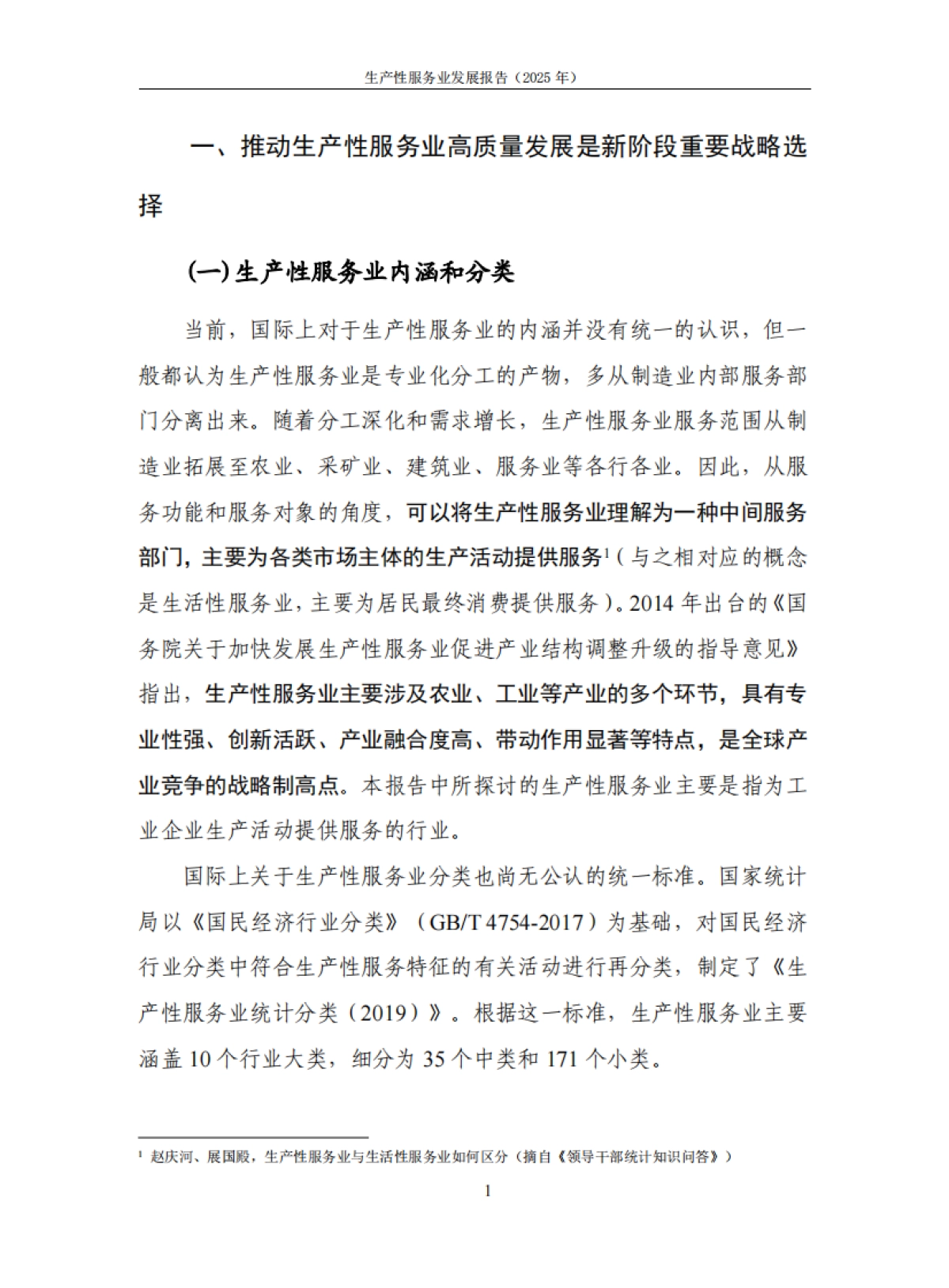 生产性服务业发展报告（2025年）-中国信通院.pdf_第7页