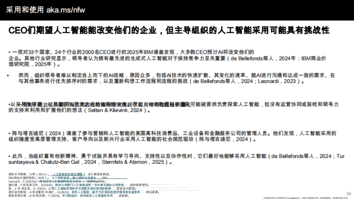 微软新工作的未来2025年报告-微软.pdf_第10页