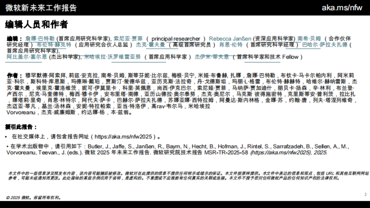 微软新工作的未来2025年报告-微软.pdf_第2页