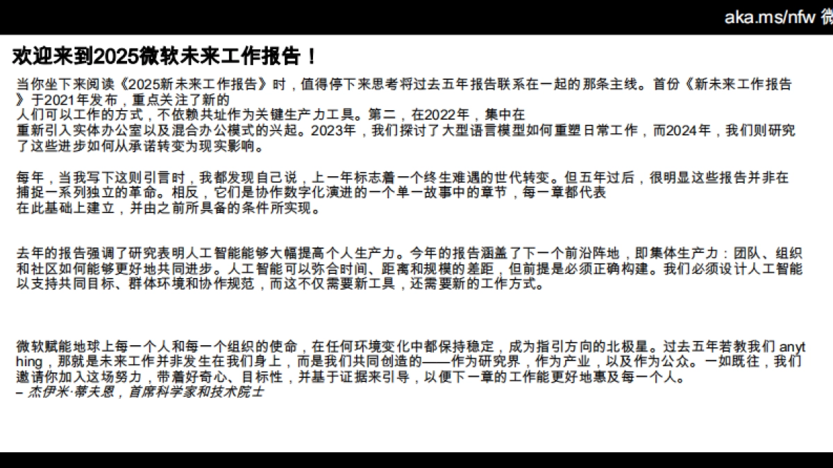 微软新工作的未来2025年报告-微软.pdf_第3页