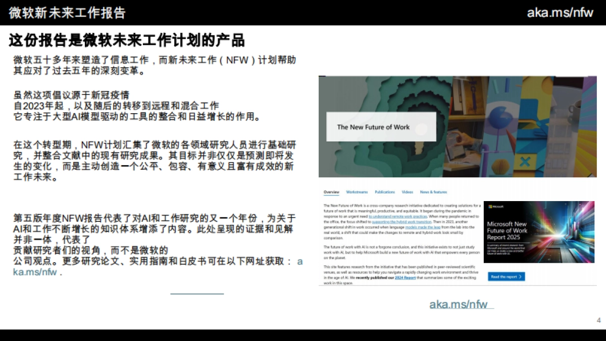 微软新工作的未来2025年报告-微软.pdf_第4页