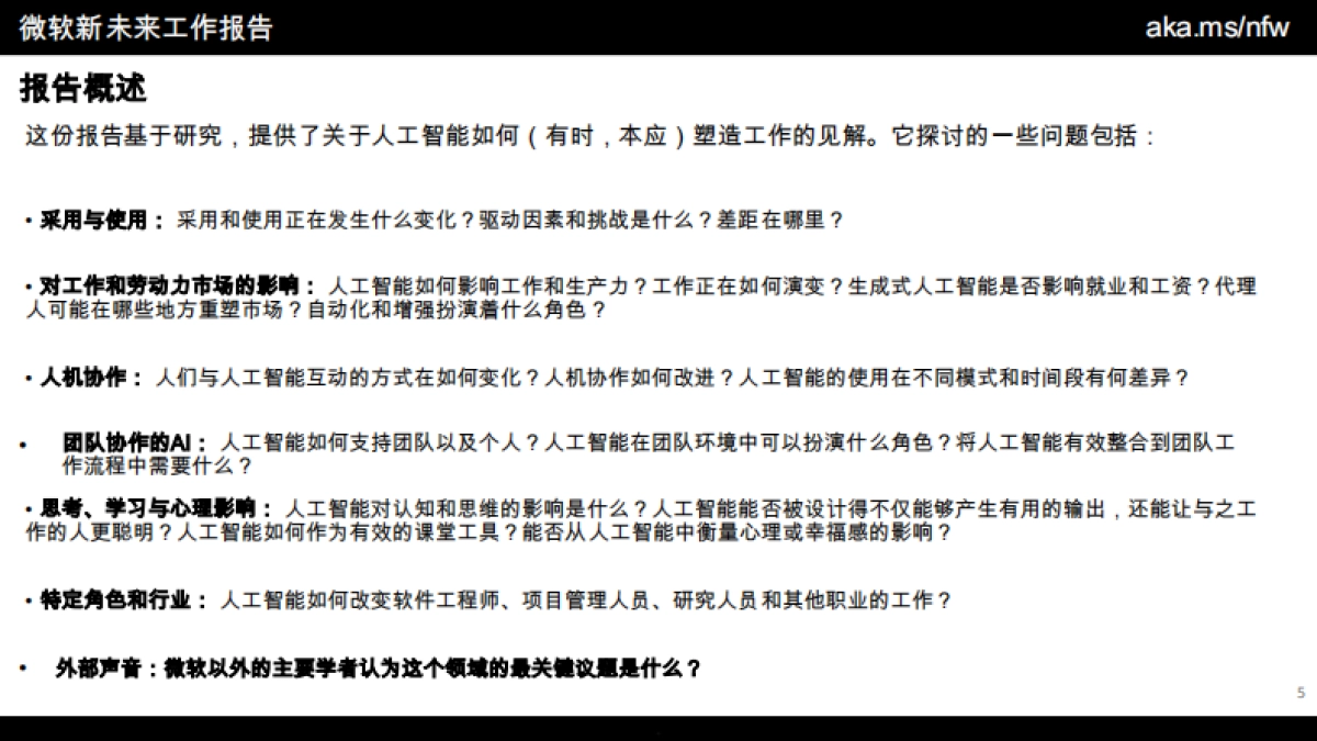 微软新工作的未来2025年报告-微软.pdf_第5页