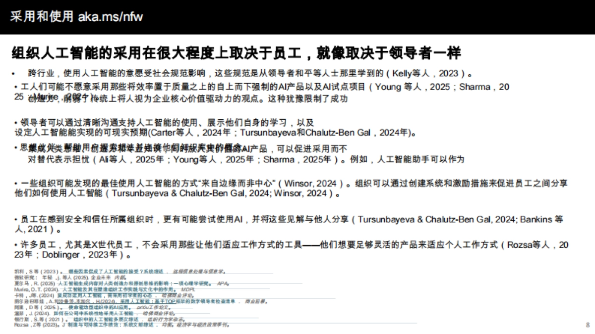 微软新工作的未来2025年报告-微软.pdf_第8页