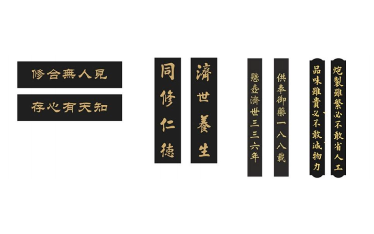 同仁堂产品全案开发.pdf_第2页