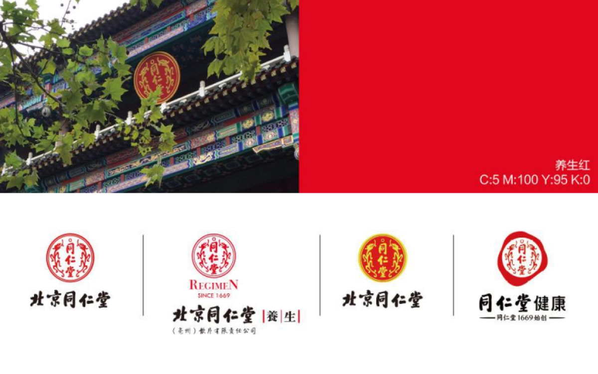 同仁堂产品全案开发.pdf_第4页