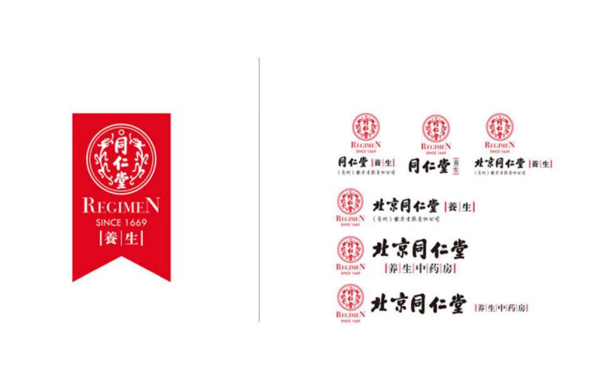 同仁堂产品全案开发.pdf_第6页