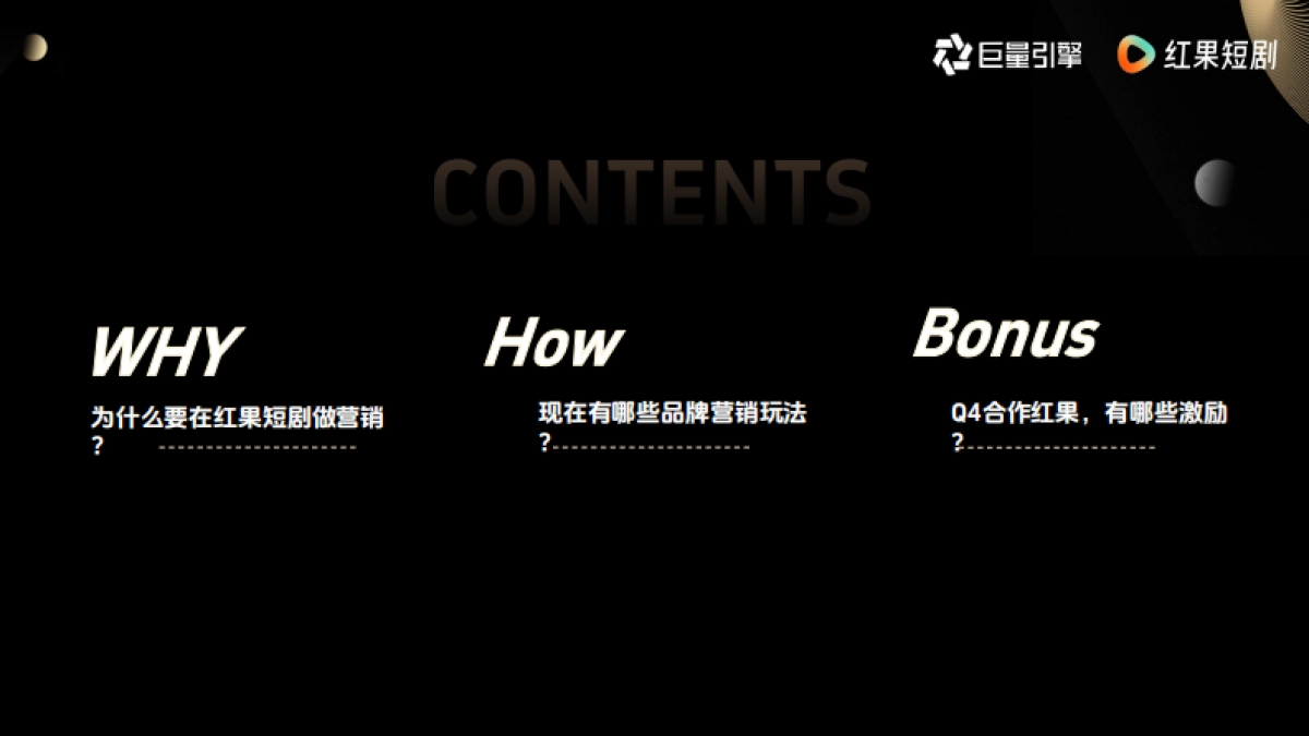 2025红果短剧品牌营销手册.pdf_第2页