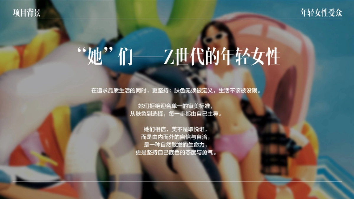 抖音了不起的美白新科技第三季IP营销1.pdf_第8页