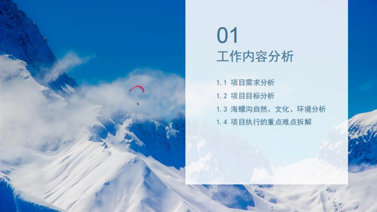 海螺沟官方微信公众号视频号代运营方案.pdf_第3页