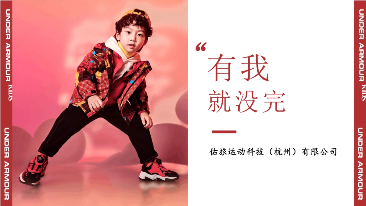 佑旅运动科技融资计划书(第七版).pptx_第1页