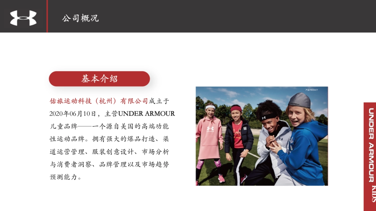 佑旅运动科技融资计划书(第七版).pptx_第2页