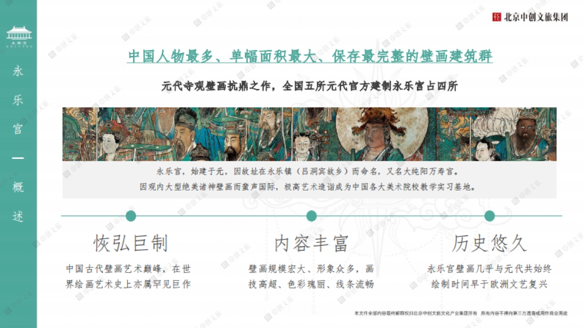 2021永乐宫IP推介方案-71P_第4页