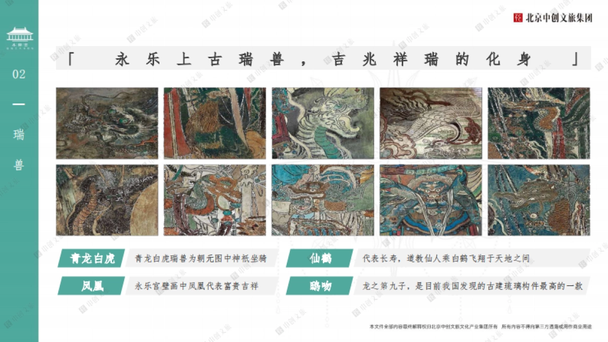 2021永乐宫IP推介方案-71P_第9页