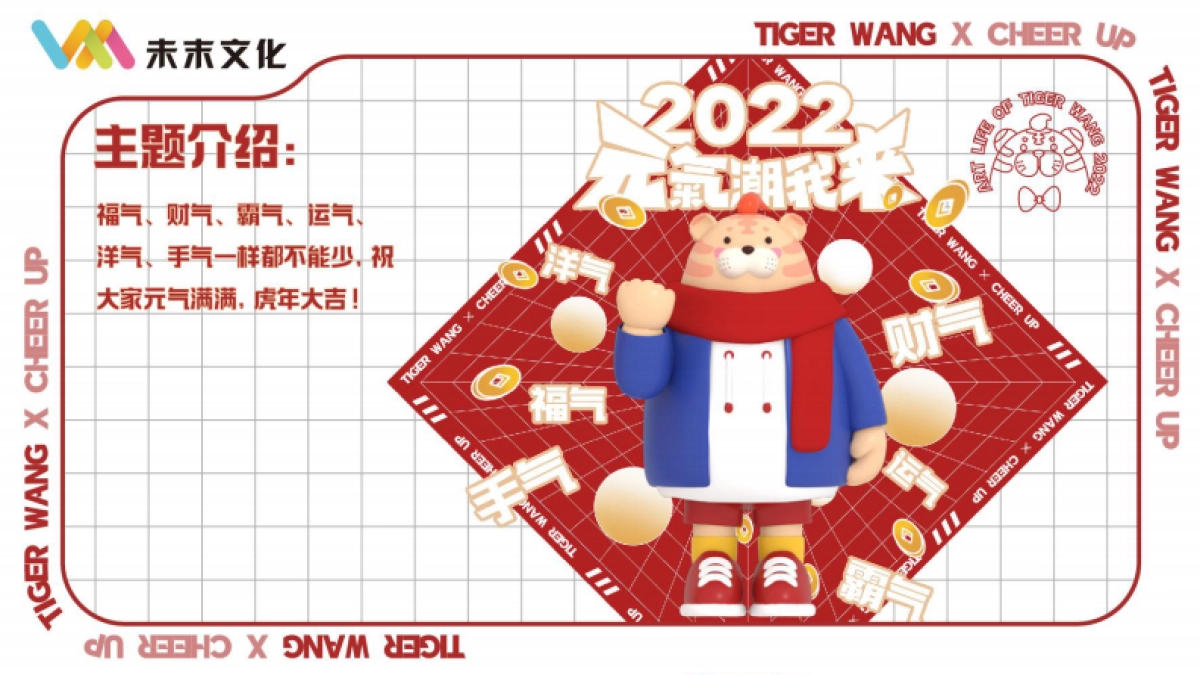 2022【TIGER WANG之元气潮我来】圣诞春节新年虎年IP美陈方案_第2页