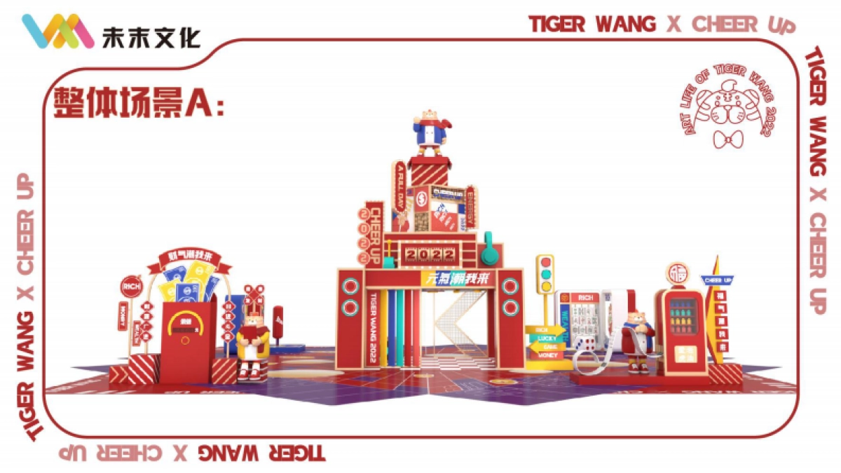 2022【TIGER WANG之元气潮我来】圣诞春节新年虎年IP美陈方案_第7页