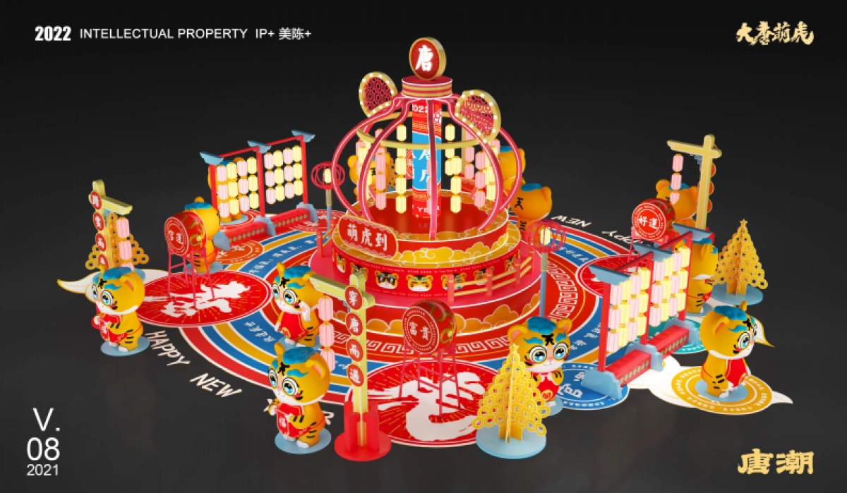 2022【大唐萌虎 潮萌来袭】春节新年虎年双旦IP美陈方案_第10页