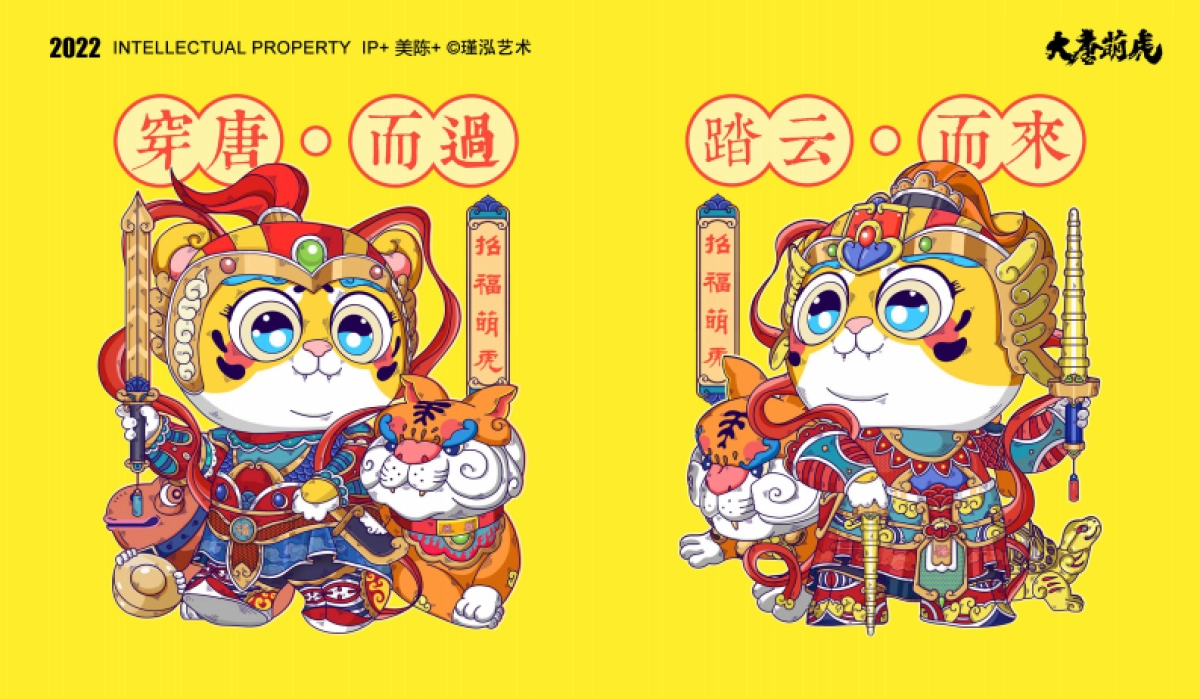 2022【大唐萌虎 潮萌来袭】春节新年虎年双旦IP美陈方案_第5页