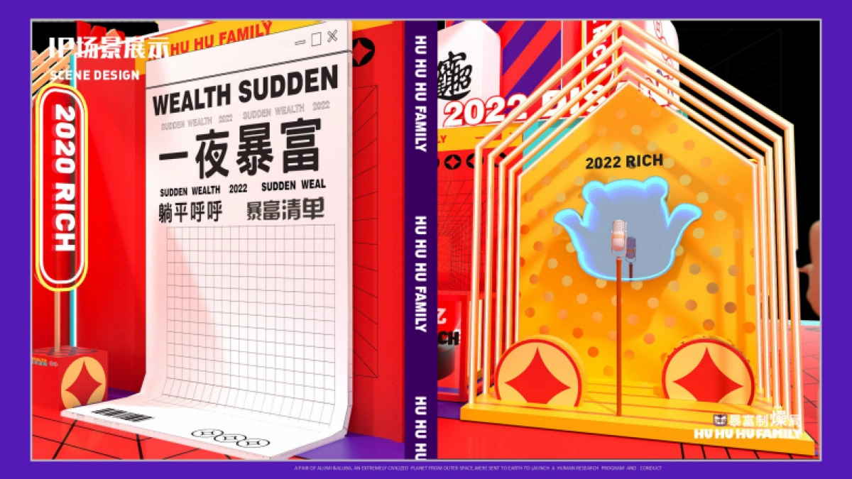 2022【虎年暴富制燥局五虎临门】IP春节双旦美陈方案_第7页