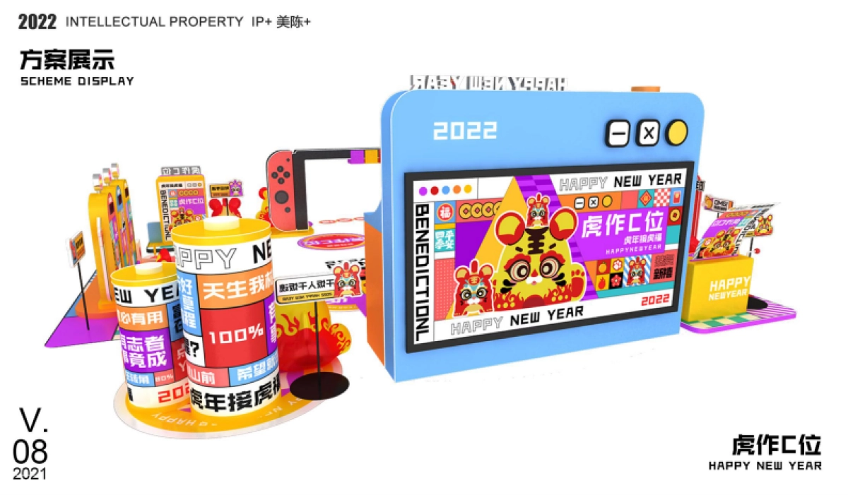 2022【虎年接虎福 虎作C位】春节新年虎年双旦IP美陈方案_第10页