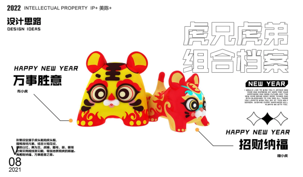 2022【虎年接虎福 虎作C位】春节新年虎年双旦IP美陈方案_第4页