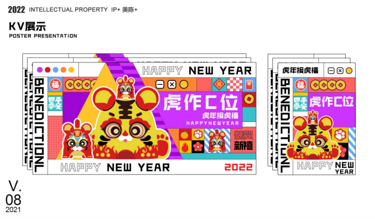2022【虎年接虎福 虎作C位】春节新年虎年双旦IP美陈方案_第5页