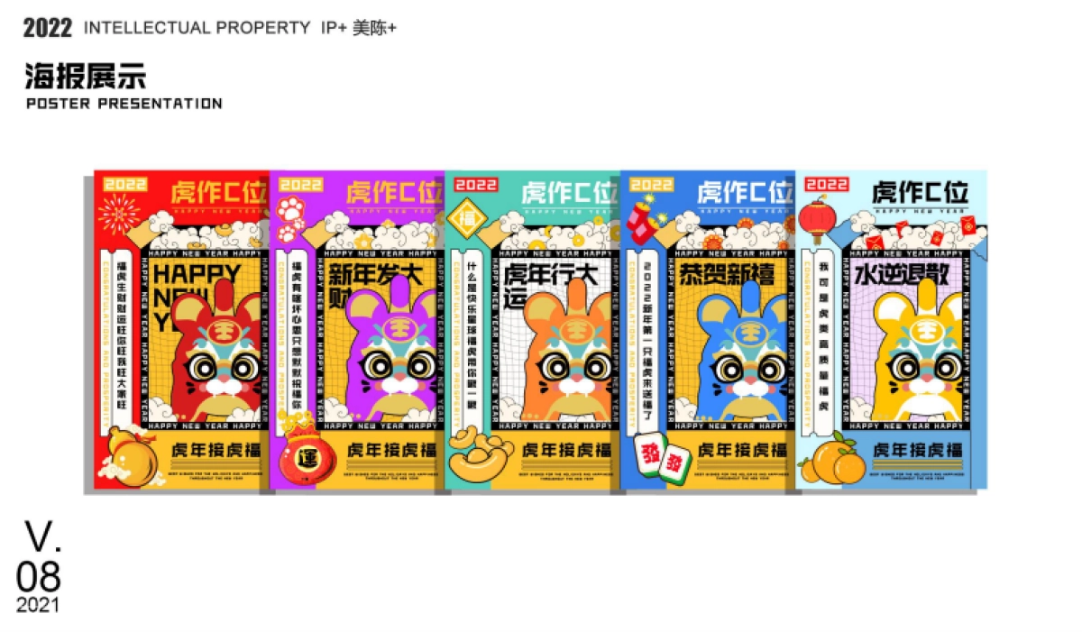 2022【虎年接虎福 虎作C位】春节新年虎年双旦IP美陈方案_第6页