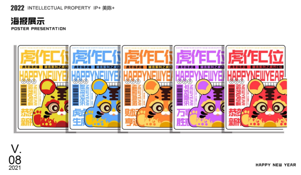 2022【虎年接虎福 虎作C位】春节新年虎年双旦IP美陈方案_第7页