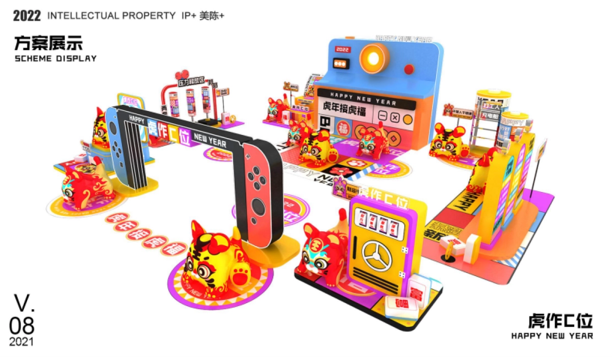 2022【虎年接虎福 虎作C位】春节新年虎年双旦IP美陈方案_第8页