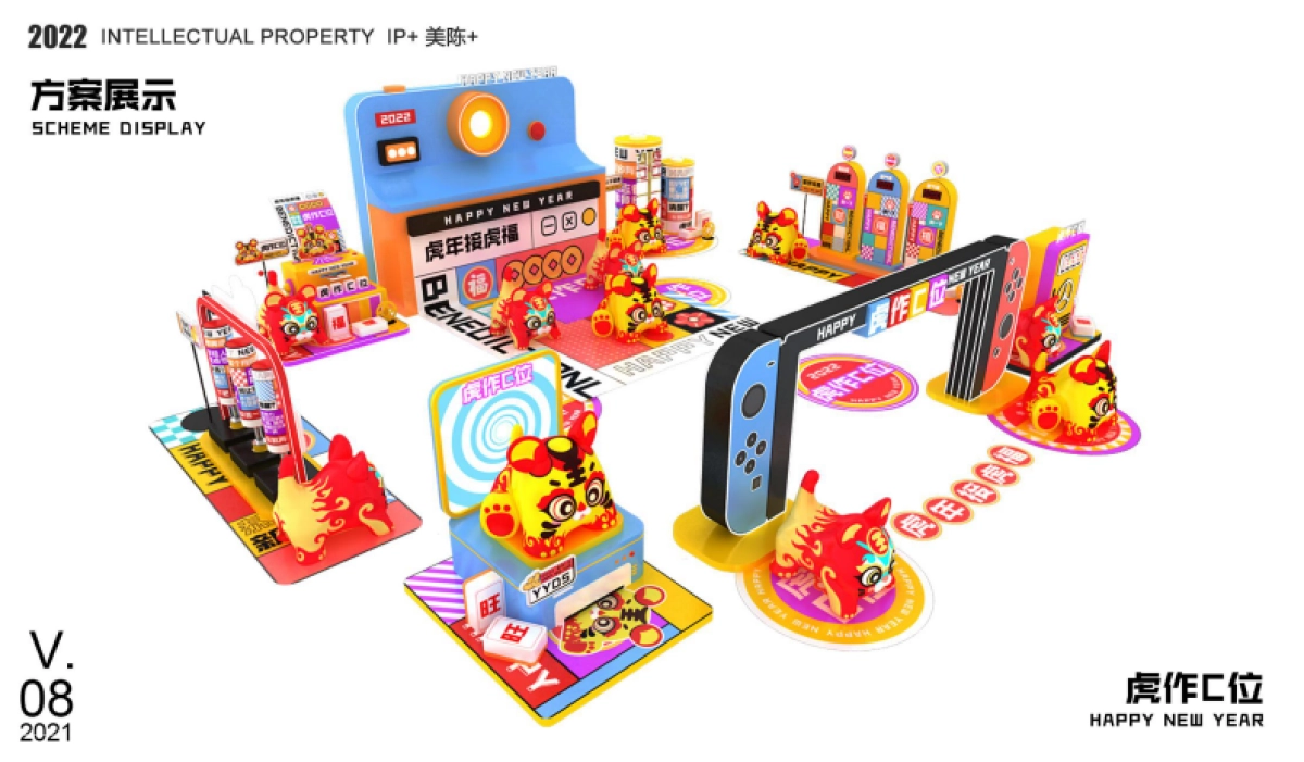 2022【虎年接虎福 虎作C位】春节新年虎年双旦IP美陈方案_第9页