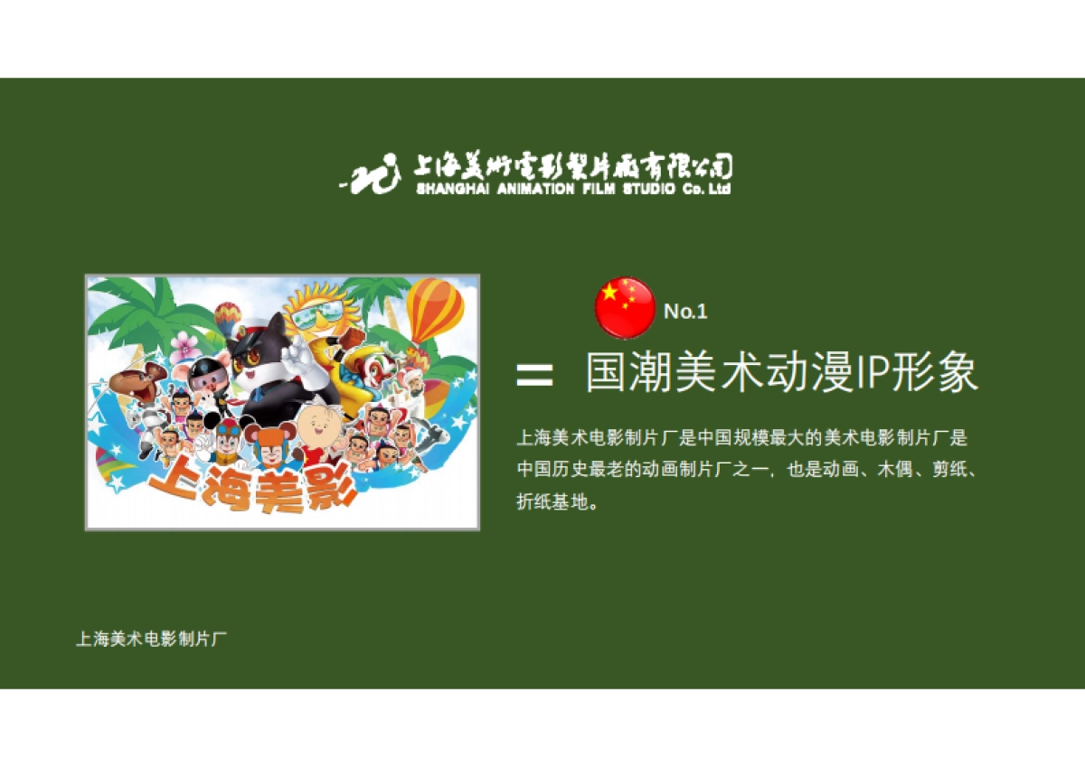 2022百度国潮IP人工智能体验展_第10页