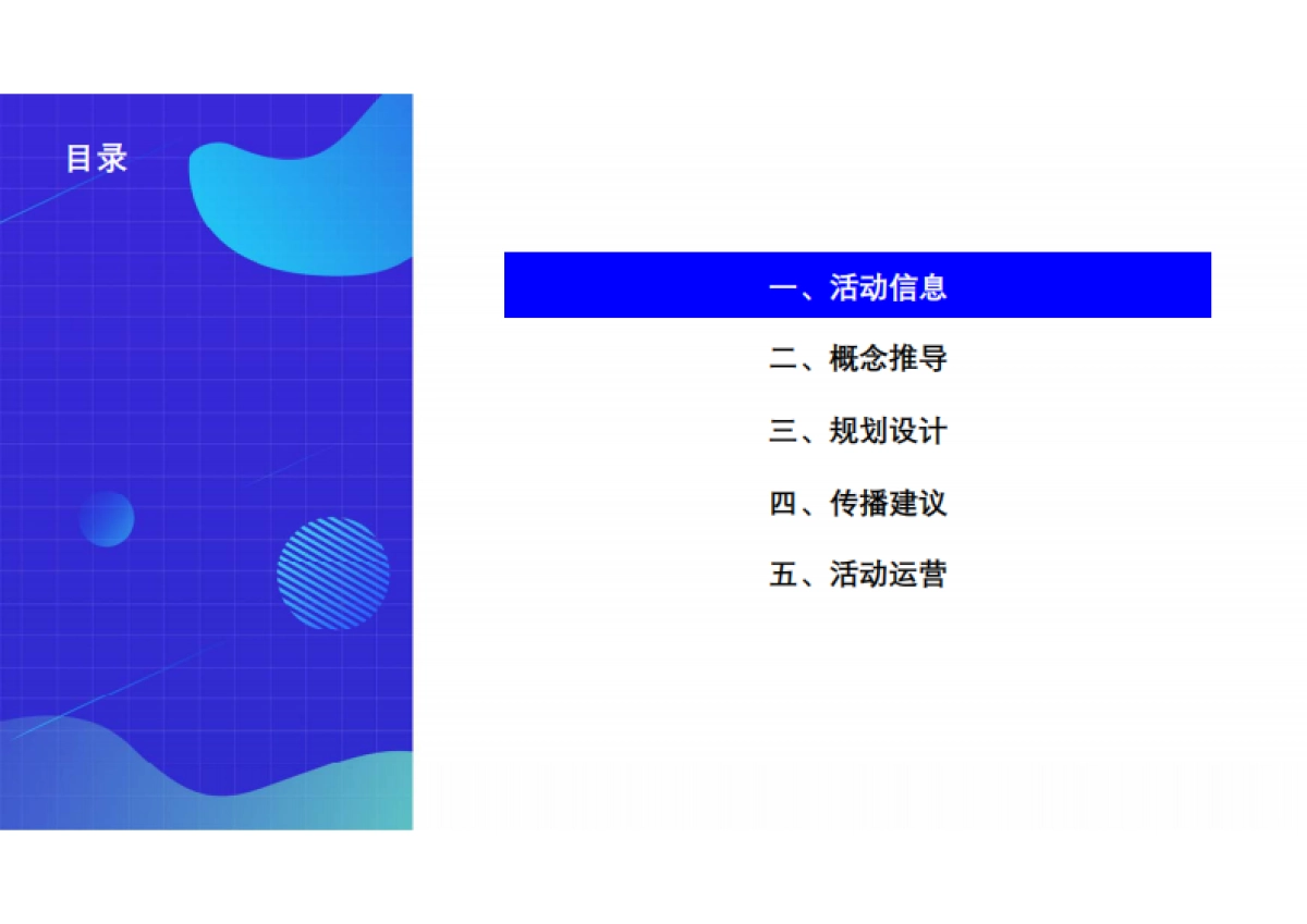 2022百度国潮IP人工智能体验展_第2页