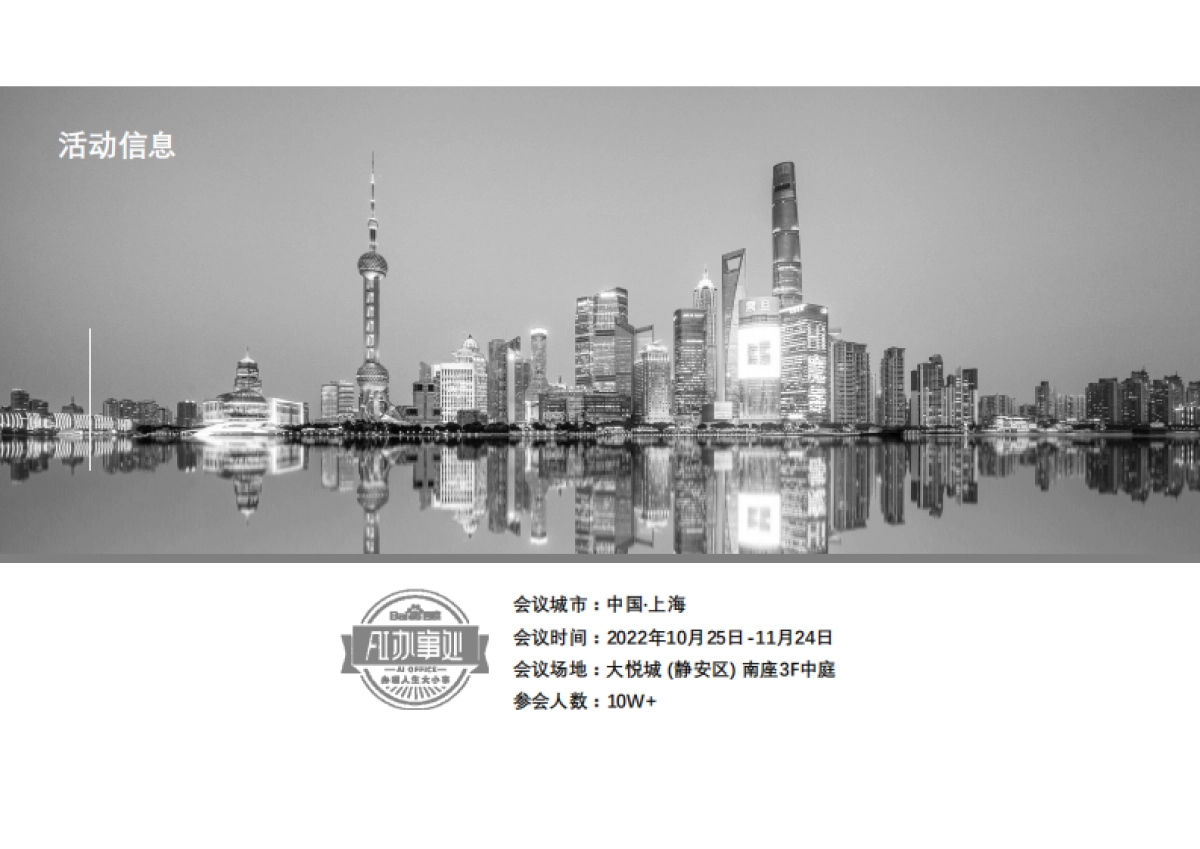 2022百度国潮IP人工智能体验展_第3页