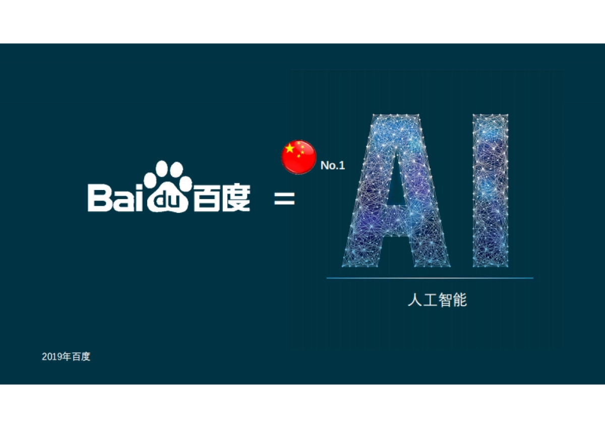 2022百度国潮IP人工智能体验展_第7页