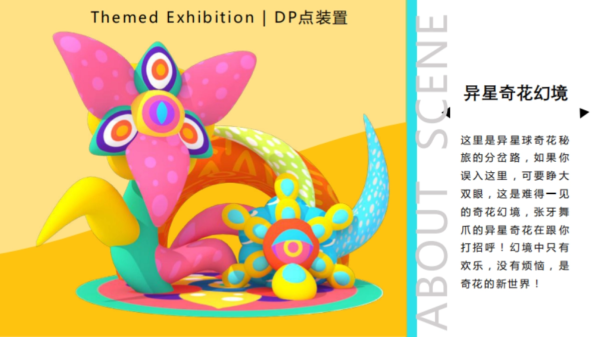 2022春季档期IP美陈特辑推荐-感映艺术_第10页