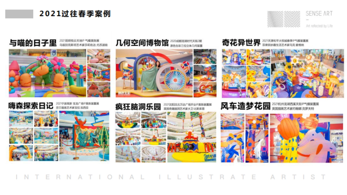 2022春季档期IP美陈特辑推荐-感映艺术_第2页