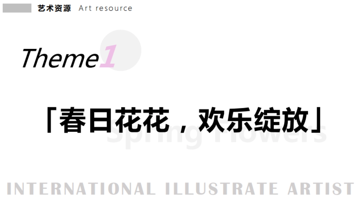 2022春季档期IP美陈特辑推荐-感映艺术_第5页