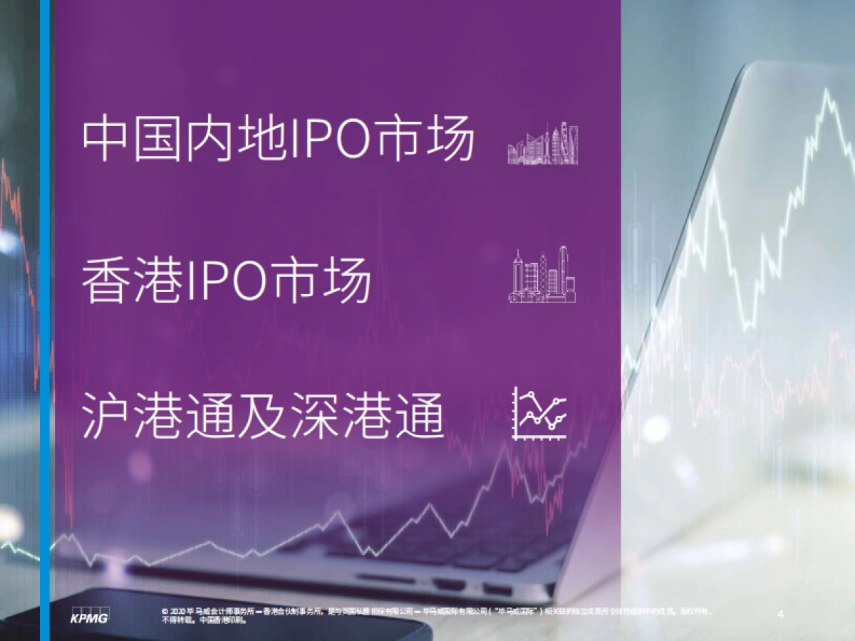 中国内地和香港IPO市场2020年回顾-毕马威_第5页