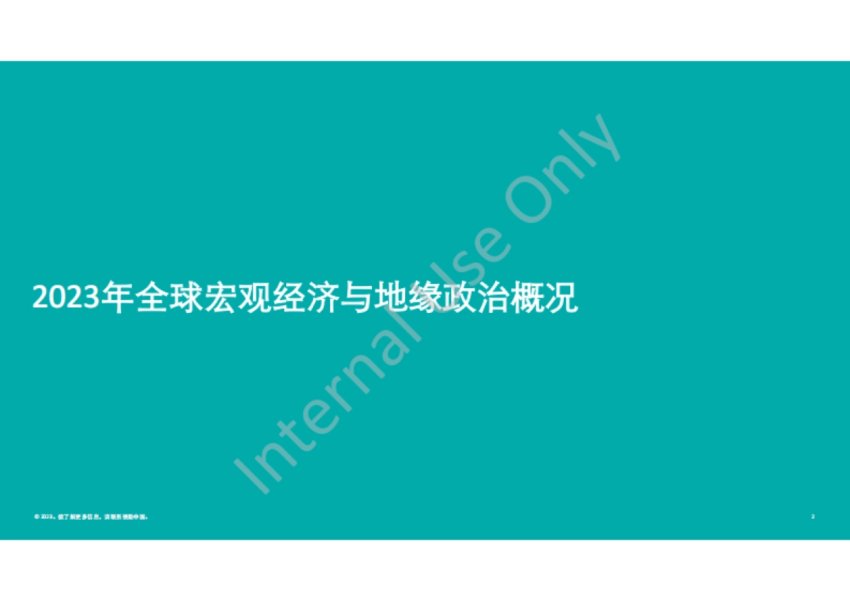 中国内地及香港ipo市场2023年回顾与2024年前景展望_第2页