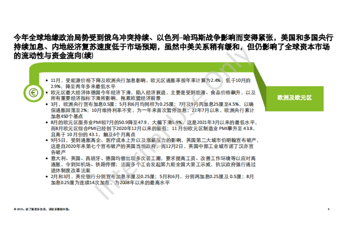 中国内地及香港ipo市场2023年回顾与2024年前景展望_第5页