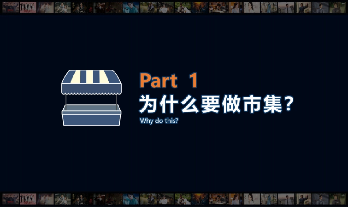 综艺娱乐=2022华策中心影视IP主题市集策划运营方案_第3页