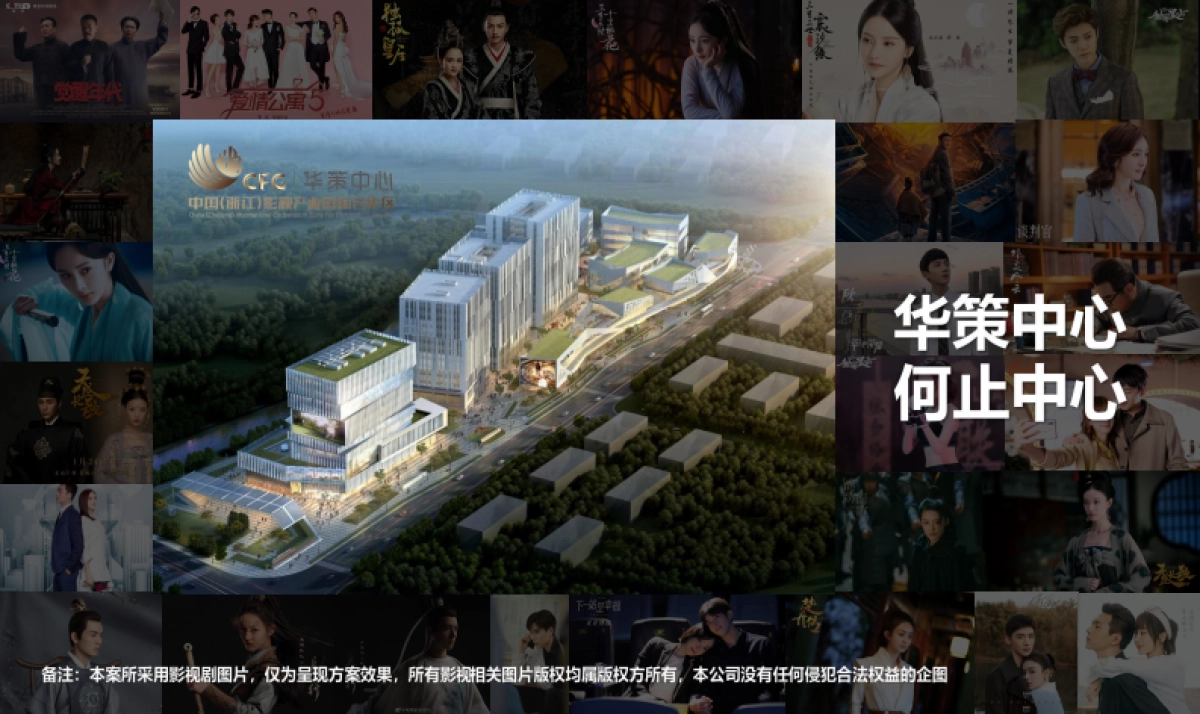 综艺娱乐=2022华策中心影视IP主题市集策划运营方案_第4页