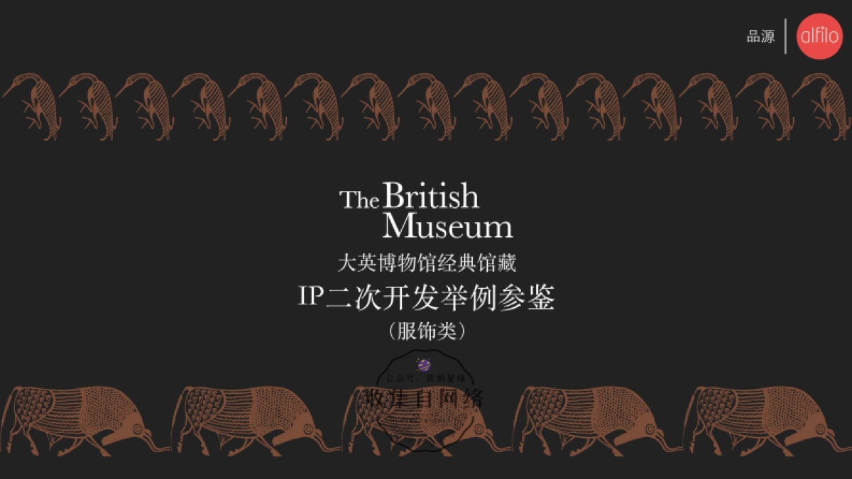 IP二次开发举例参鉴（时尚类）_第1页