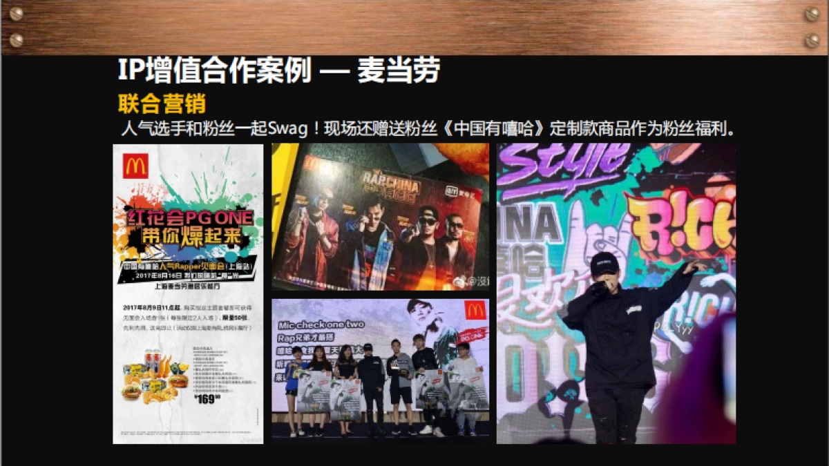 Part 2 爱奇艺IP授权分享_第10页