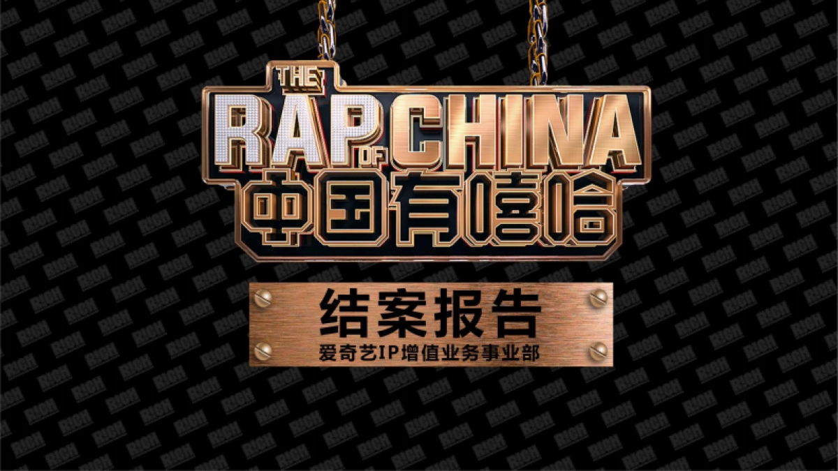 Part 2 爱奇艺IP授权分享_第4页