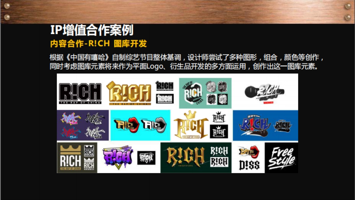 Part 2 爱奇艺IP授权分享_第6页