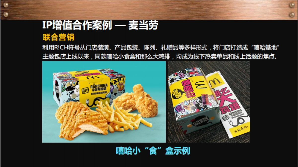 Part 2 爱奇艺IP授权分享_第8页