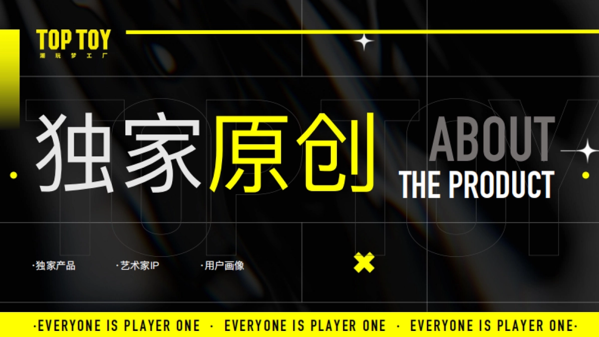 TOP TOY独家原创IP简介_第2页