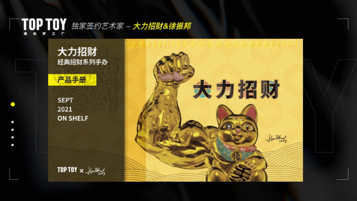 TOP TOY独家原创IP简介_第3页